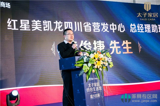 红星美凯龙四川省营发中心总经理助理 黄俊捷