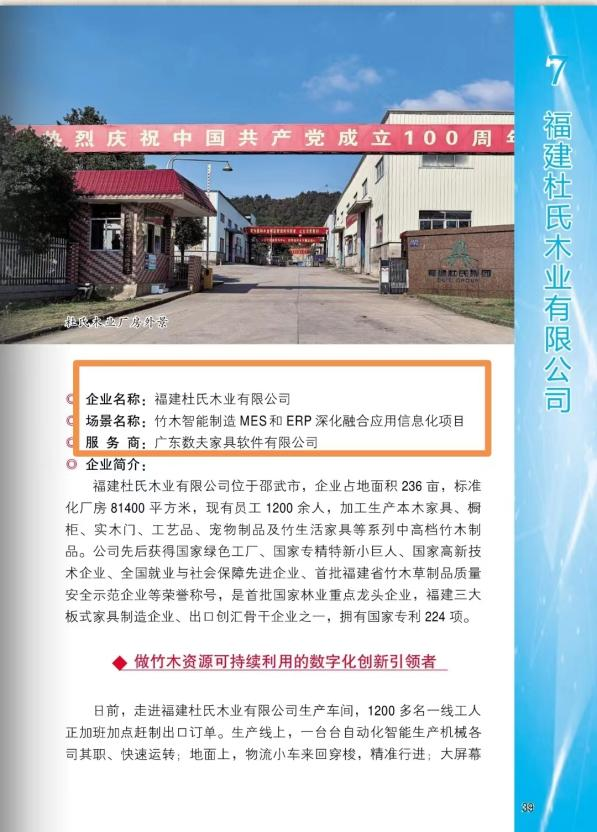 重大喜讯!富联娱乐客户杜氏、味家、隆圣同时入选福建省数字化转型标杆企业! 重大喜讯!富联娱乐客户杜氏、味家、隆圣同时入选福建省数字化转型标杆企业!