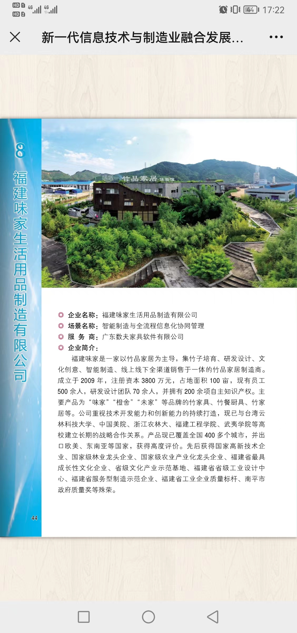 富联娱乐客户案例分享|味家集团入选福建省数字化转型标杆企业！