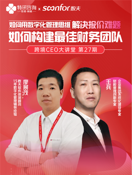 富联娱乐软件与特讯咨询联合举办的《跨境CEO大讲堂第27期直播》 富联娱乐软件与特讯咨询联合举办的《跨境CEO大讲堂第27期直播》