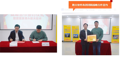 富联娱乐软件&团团圆战略合作签约 富联娱乐软件&团团圆战略合作签约
