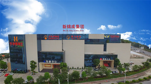 陶瓷行业黑马 | 新锦成集团&富联娱乐CRM数字化智能生态系统隆重启动! 陶瓷行业黑马 | 新锦成集团&富联娱乐CRM数字化智能生态系统隆重启动!