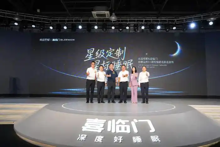 战略合作11年！喜临门携手尚品宅配打造“AI+家居”品质生活