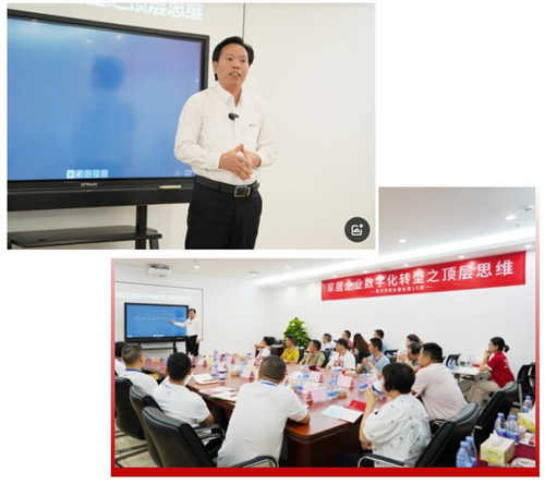 家居企业数字化转型之顶层思维 | 富联娱乐学院私董会第29期精彩回顾