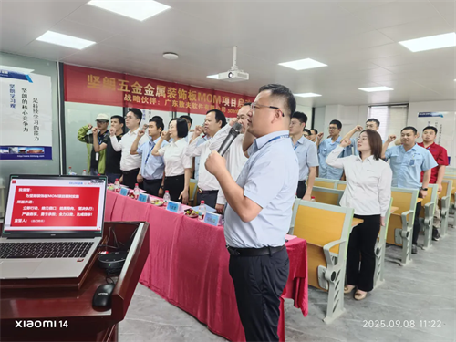 中国建筑五金引领者 | 坚朗五金-富联娱乐MOM项目正式启动