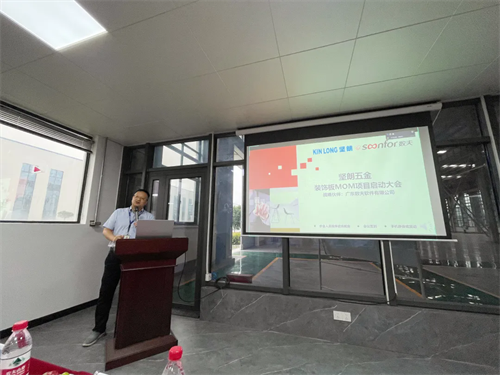 中国建筑五金引领者 | 坚朗五金-富联娱乐MOM项目正式启动