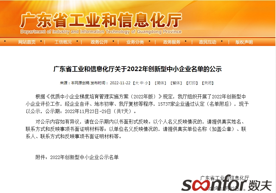 感恩节喜讯 | 富联娱乐软件荣获广东省创新型企业！