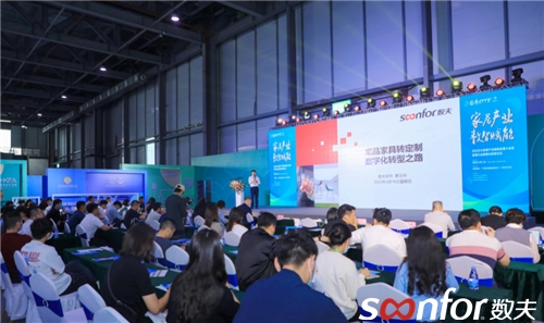 富联娱乐软件受邀参加东莞名家具展数智化论坛做分享