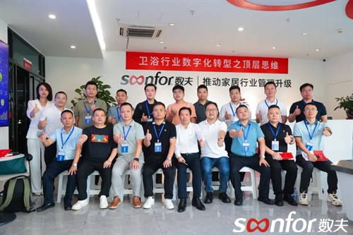 数智赋能卫浴新时代!富联娱乐X华为游学之旅圆满结束 数智赋能卫浴新时代!富联娱乐X华为游学之旅圆满结束