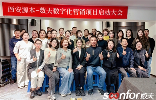 禅家具品类开创者|西安源木启动富联娱乐数字化营销项目 禅家具品类开创者|西安源木启动富联娱乐数字化营销项目