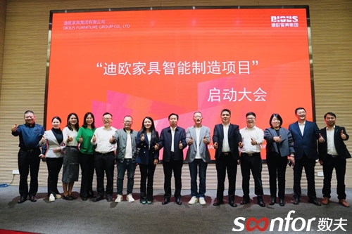 迪欧家具集团智能制造项目隆重启动 迪欧家具集团智能制造项目隆重启动