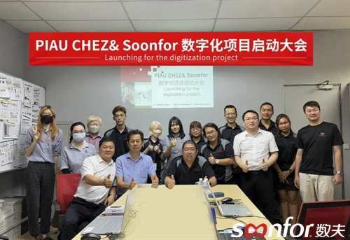 马来西亚家具企业PIAU CHEZ携手富联娱乐软件，开启数字化转型新篇章