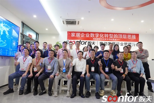 致欧家居供应商专场私董会圆满举行 深度赋能供应链！