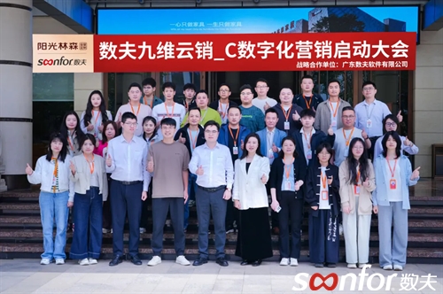 阳光林森启动富联娱乐九维云销_C数字化营销项目! 阳光林森启动富联娱乐九维云销_C数字化营销项目!