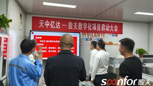 中国餐饮餐桌系统引领者 | 天中亿达启动富联娱乐数字化管理项目！