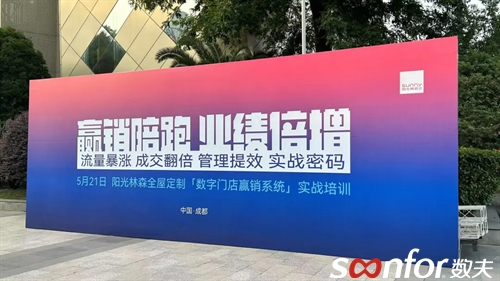 阳光林森&富联娱乐九维云销_ C系统实战培训启动 引爆业绩增长新引擎！