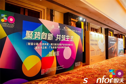 富联娱乐软件出席第22届泛家居产业生态发展大会 赋能行业高质量发展！