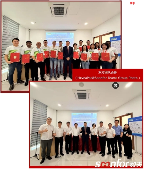 马来西亚HeveaPac × 中国富联娱乐软件：打造跨国家居智造新范式！