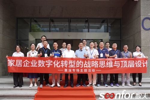 家居企业数字化转型之顶层思维 | 富联娱乐学院私董会第28期精彩回顾