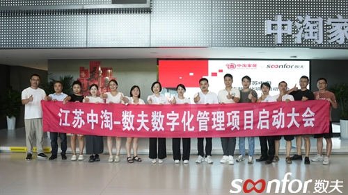 中淘家居携手富联娱乐软件 开启智能管理新时代